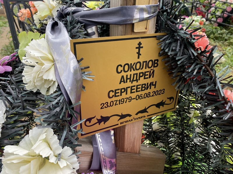 Соколов