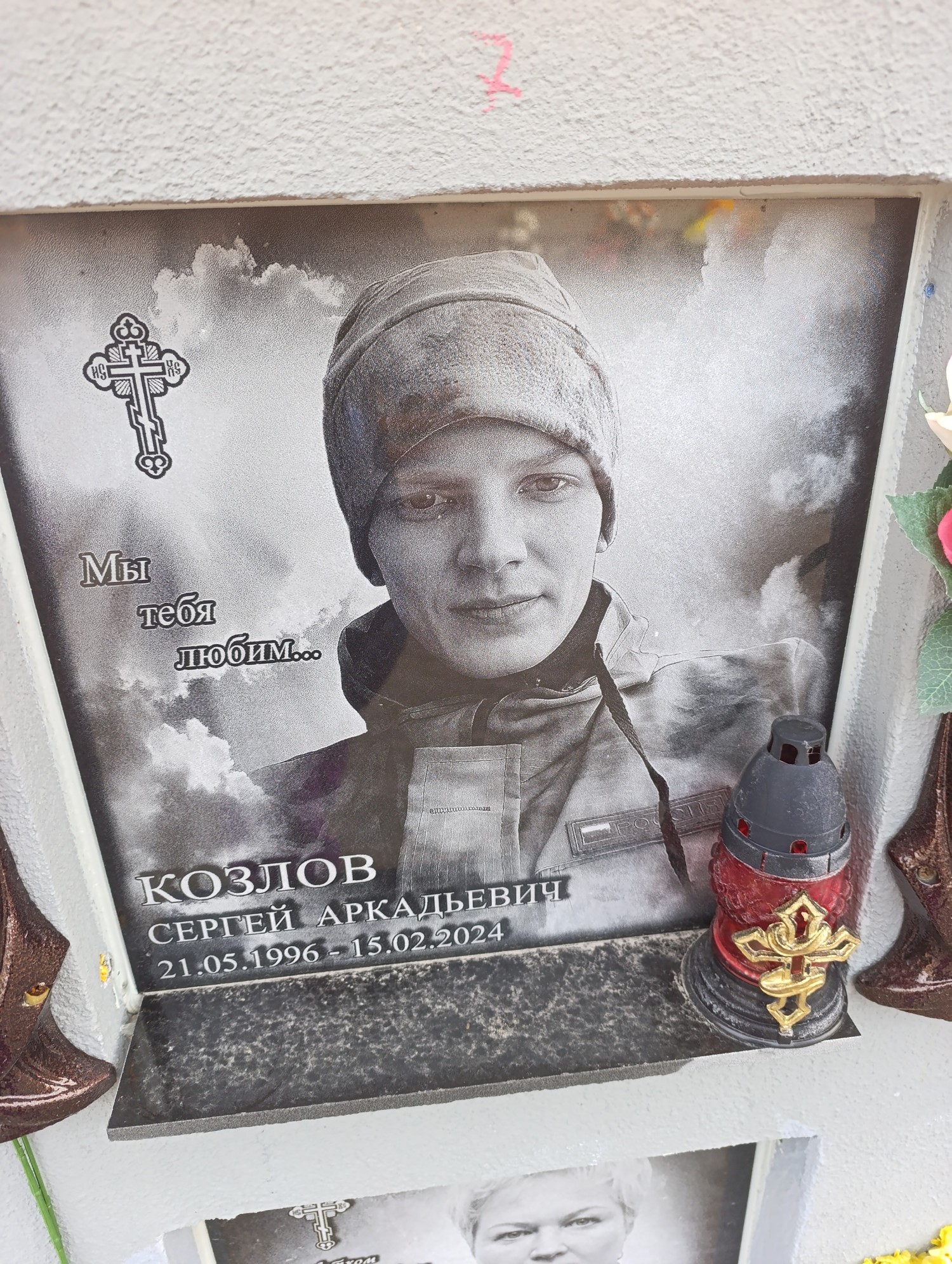 Козлов Сергей Аркадьевич
