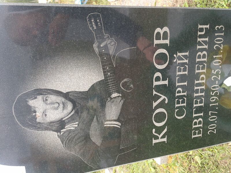 Коуров