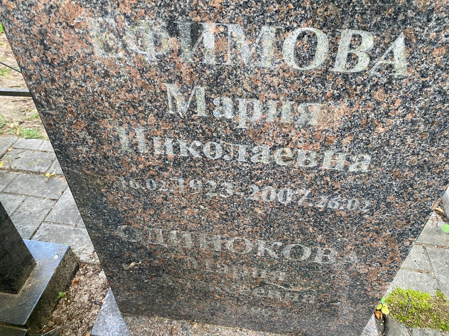 Ефимова