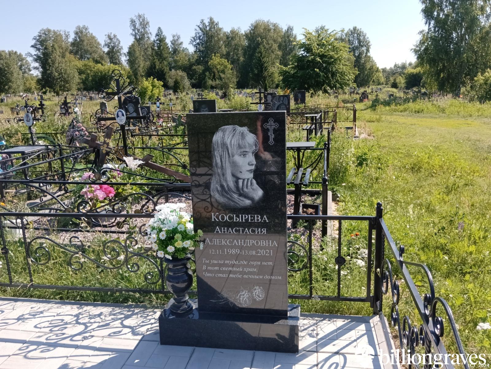 Косырева Анастасия Александровна