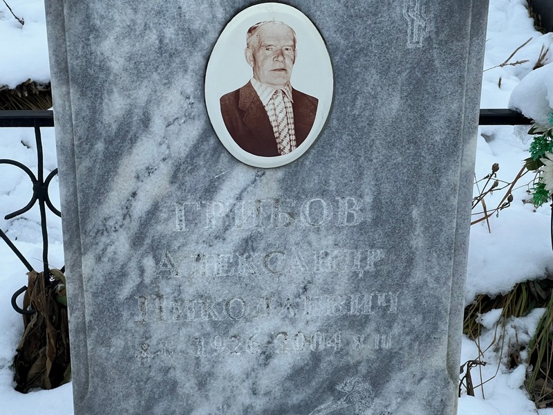 Грибов
