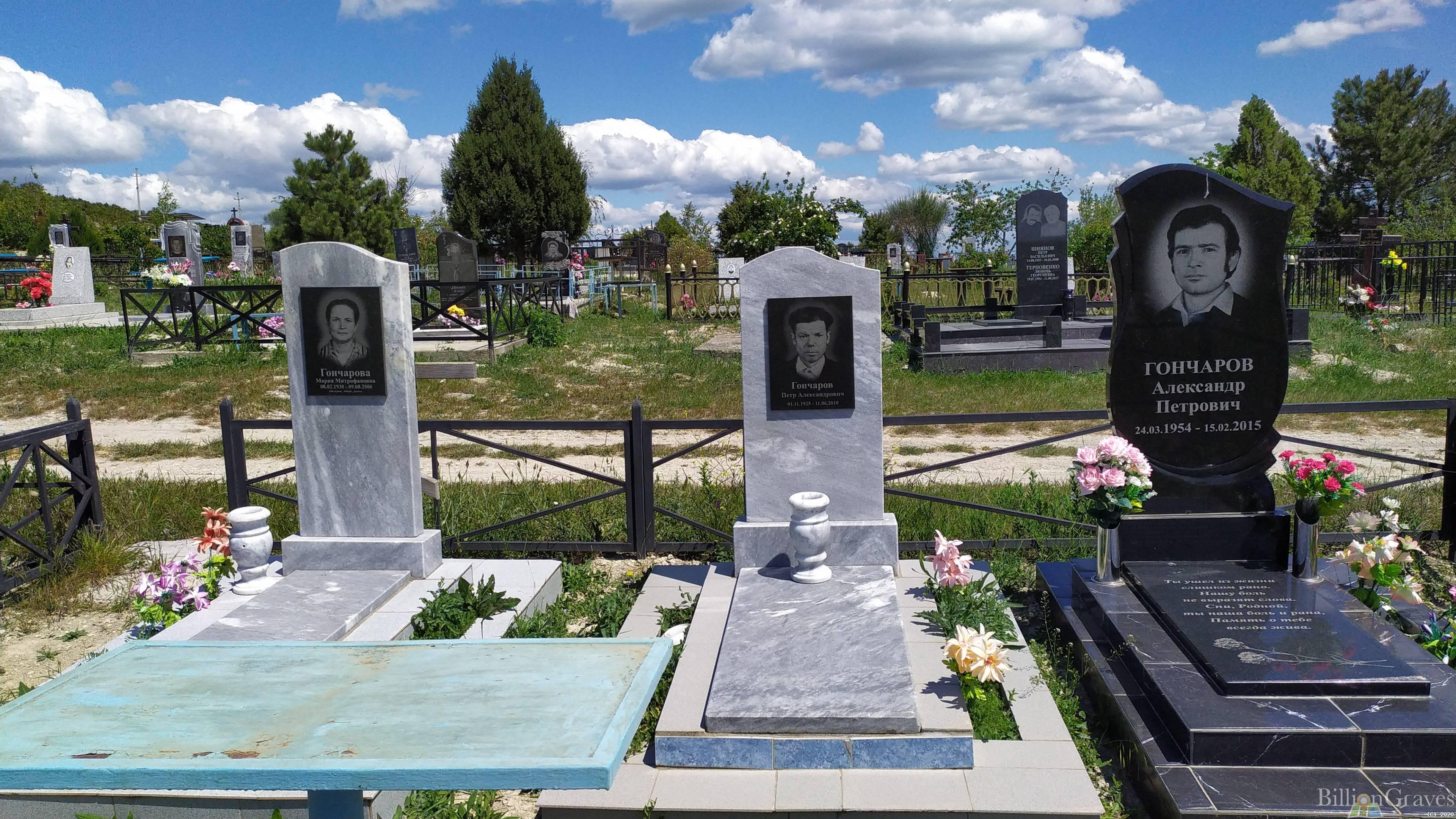 Гончаров Александр Петрович
