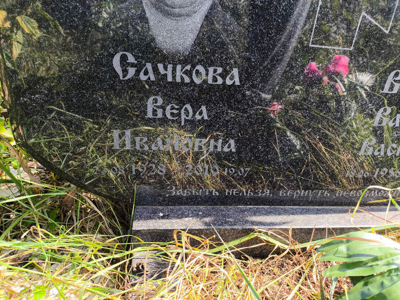 Сачкова