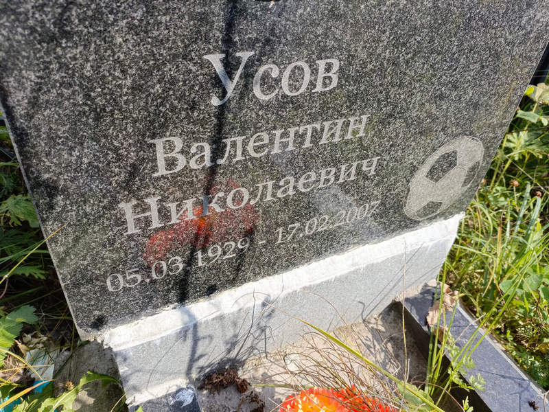 Усов