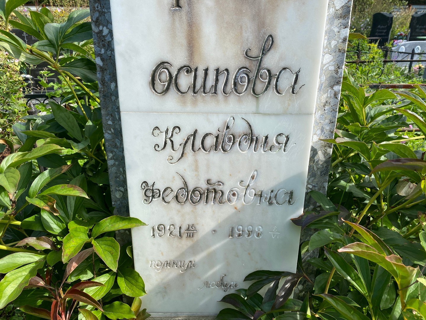 Осипова