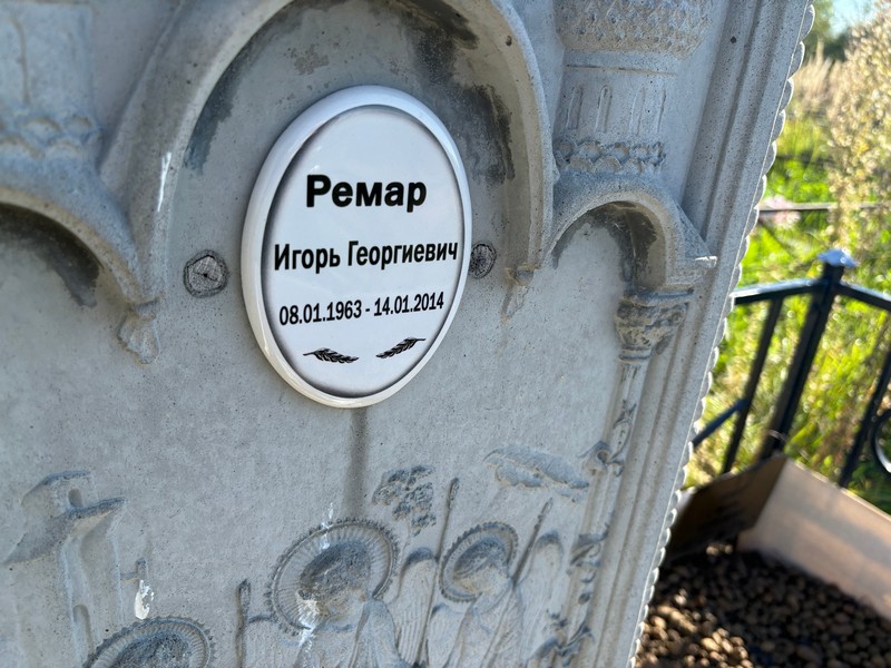 Ремар