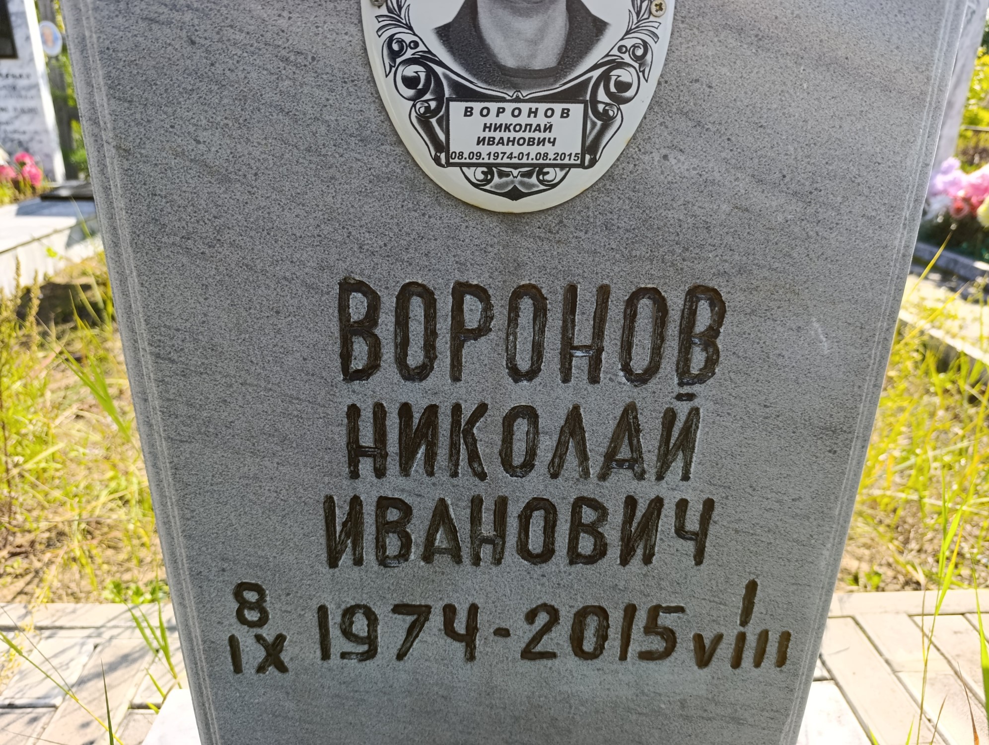 Воронов Николай Иванович