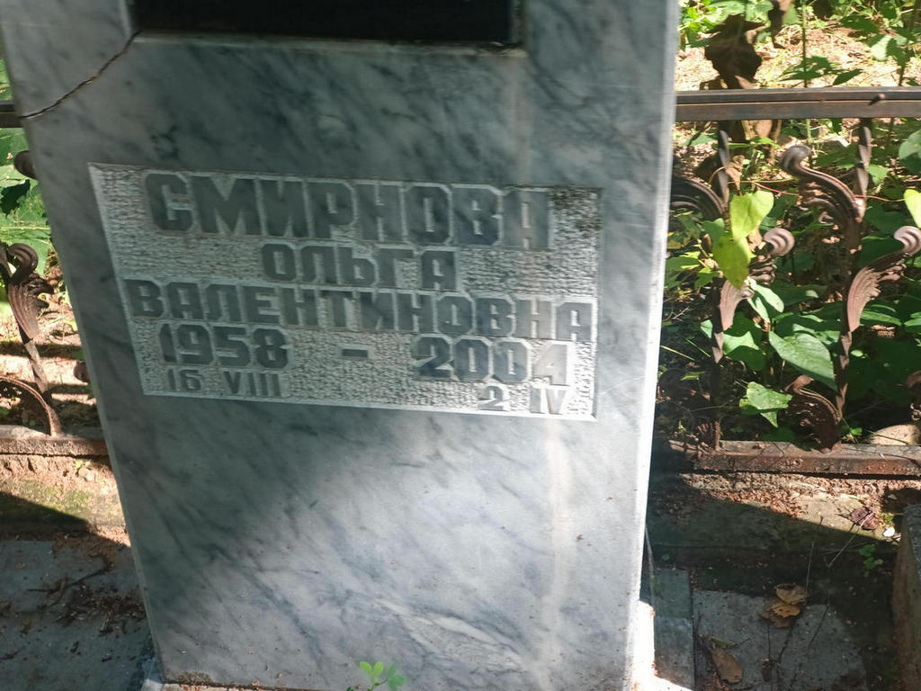 Смирнова Ольга Валентиновна