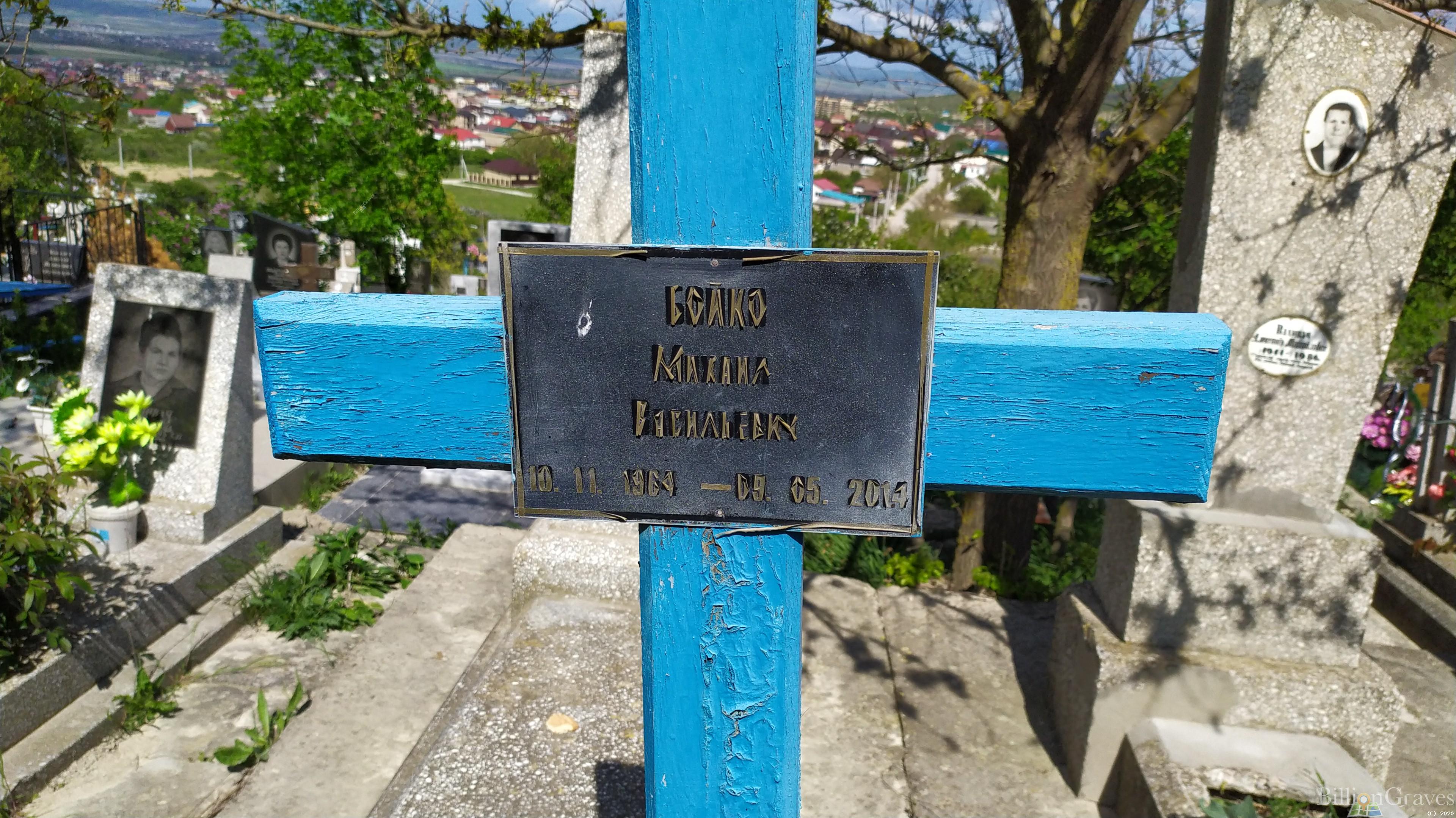 Бойко Михаил Васильевич
