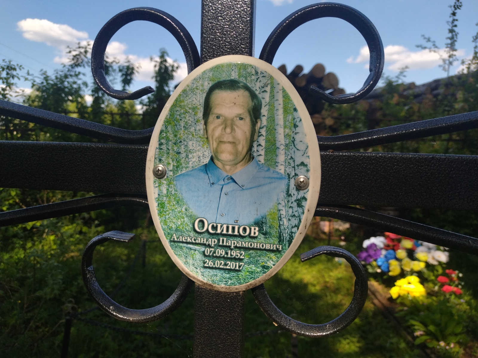 Осипов Александр Парамонович