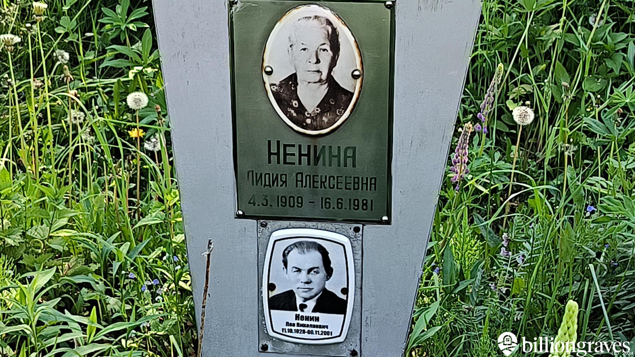 Ненин Лев Николаевич