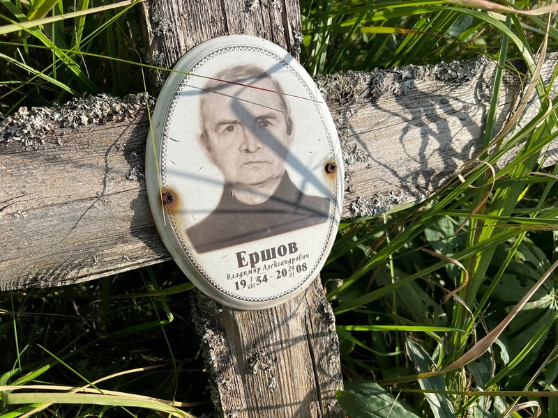Ершов