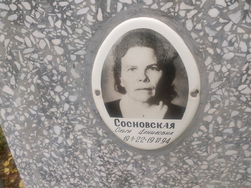 Сосновская