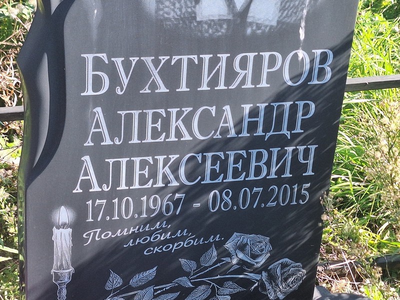 Бухтияров