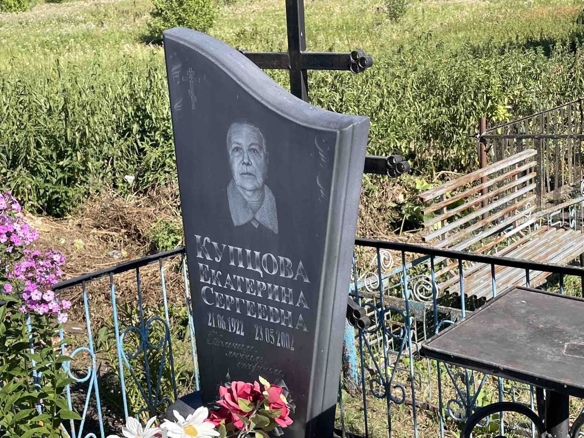 Купцова Екатерина Сергеевна