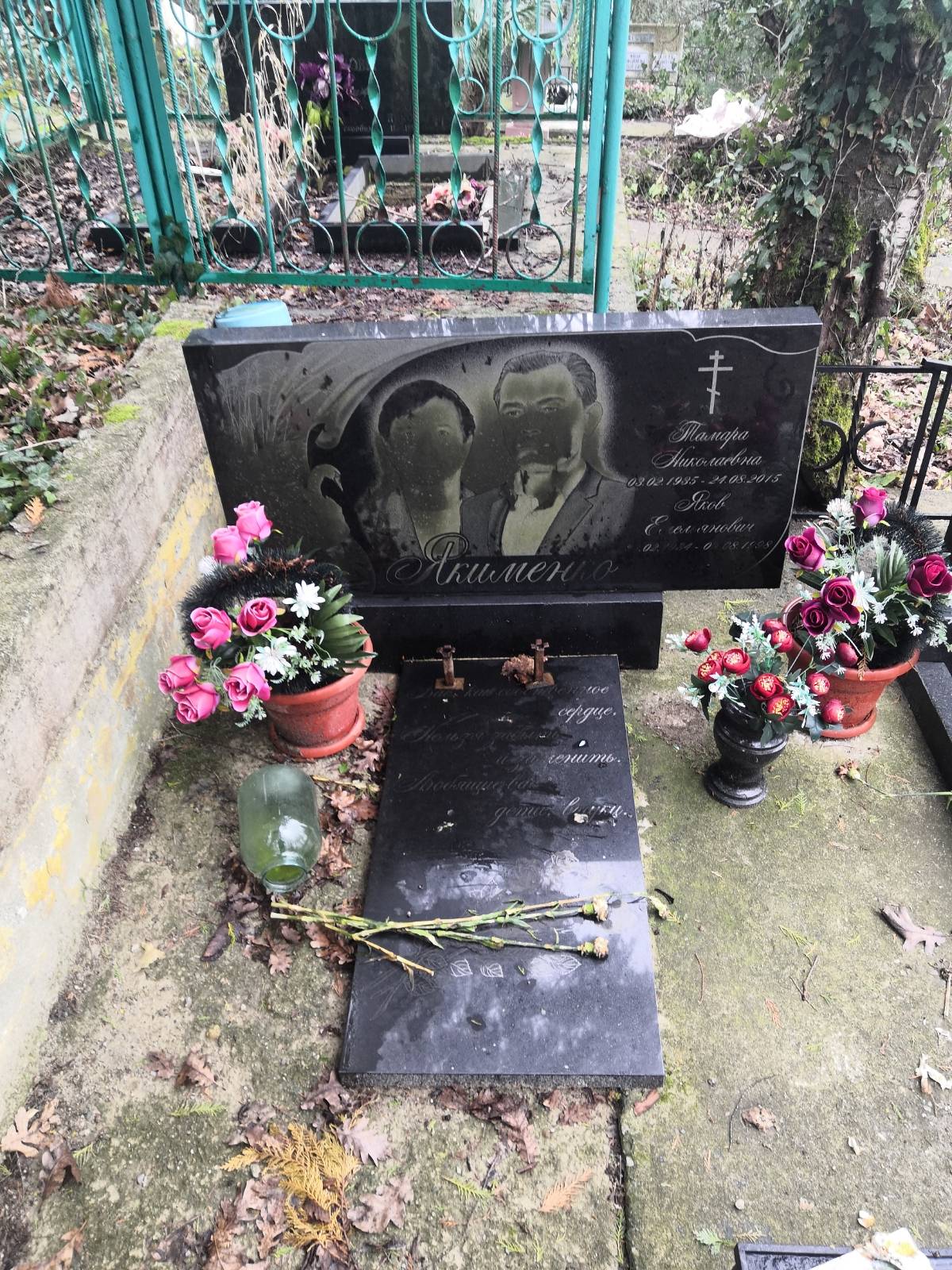 Якименко Тамара Николаевна