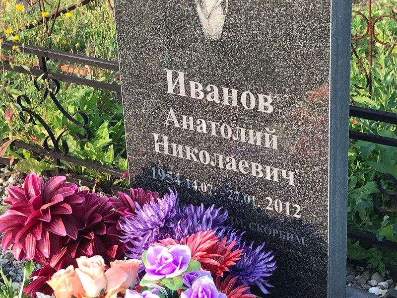 Иванов