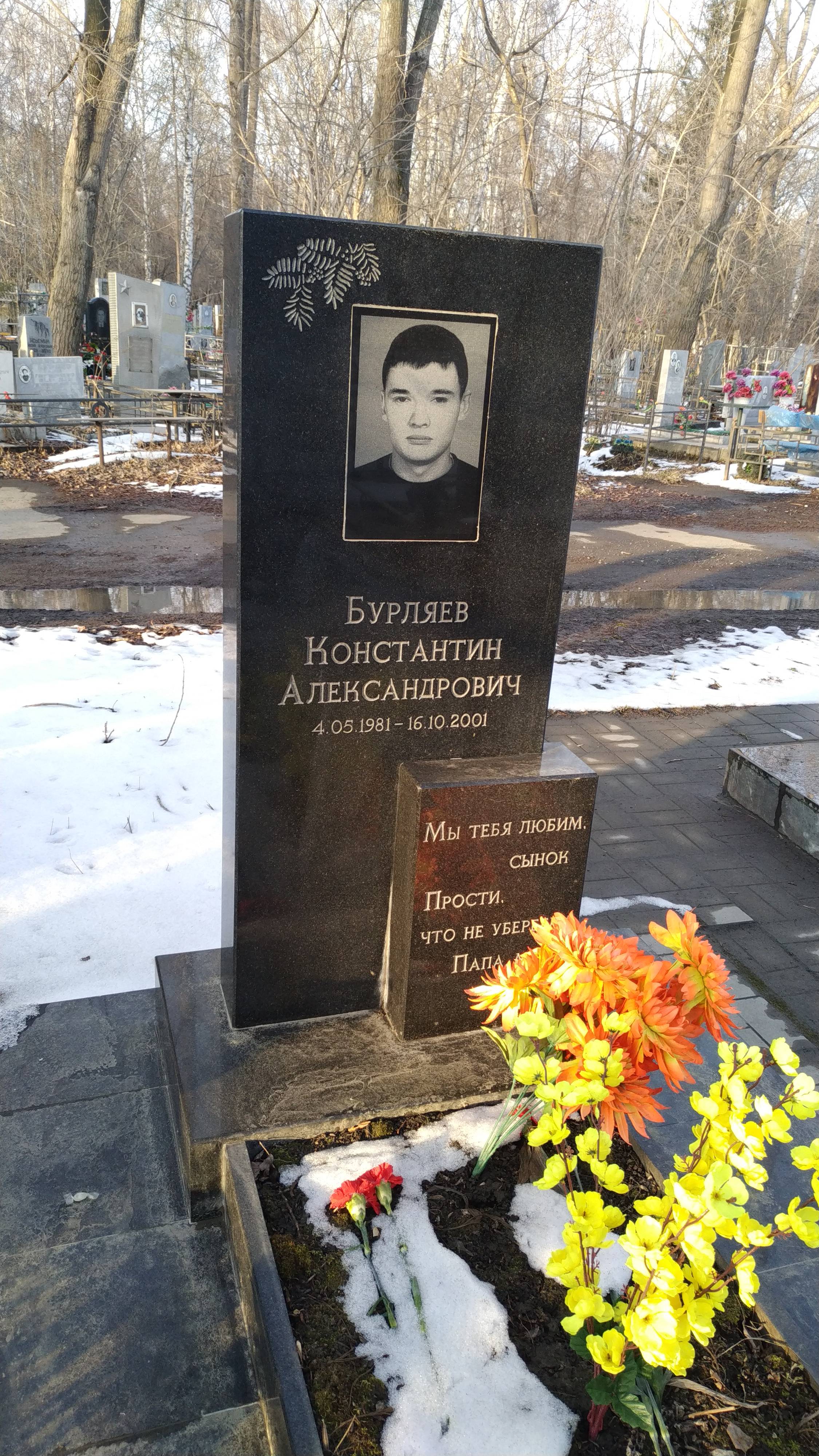 Бурляев Константин Александрович
