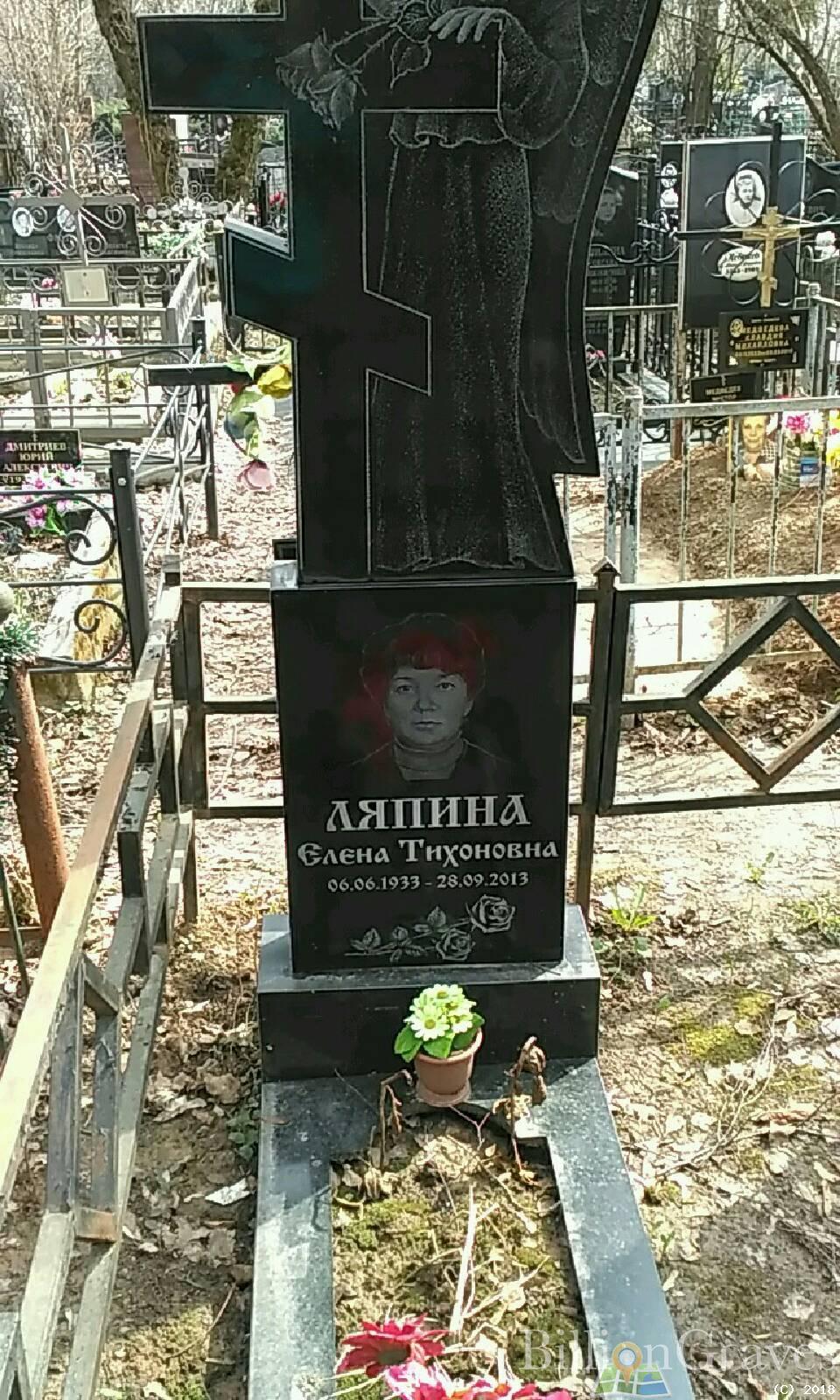Ляпина Елена Тихоновна