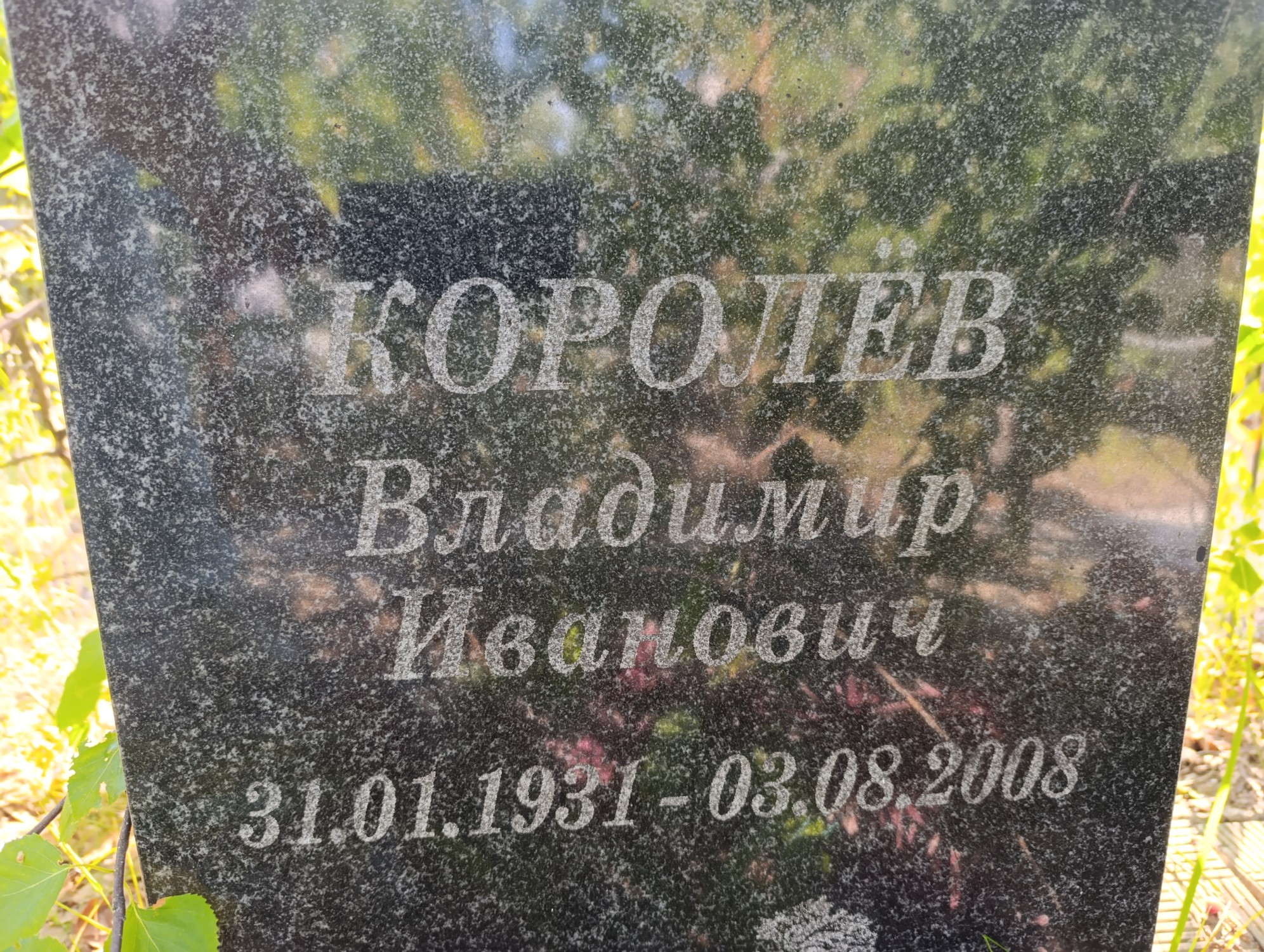 Королев Владимир Иванович