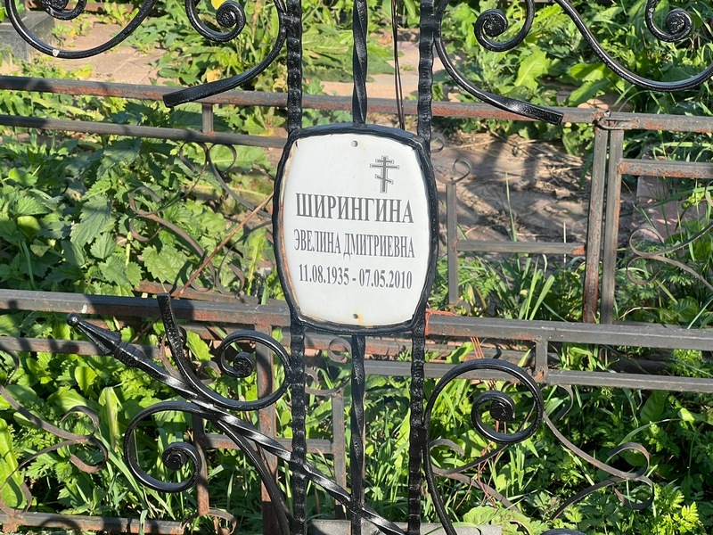 Эвелина Ширингина Дмитриевна