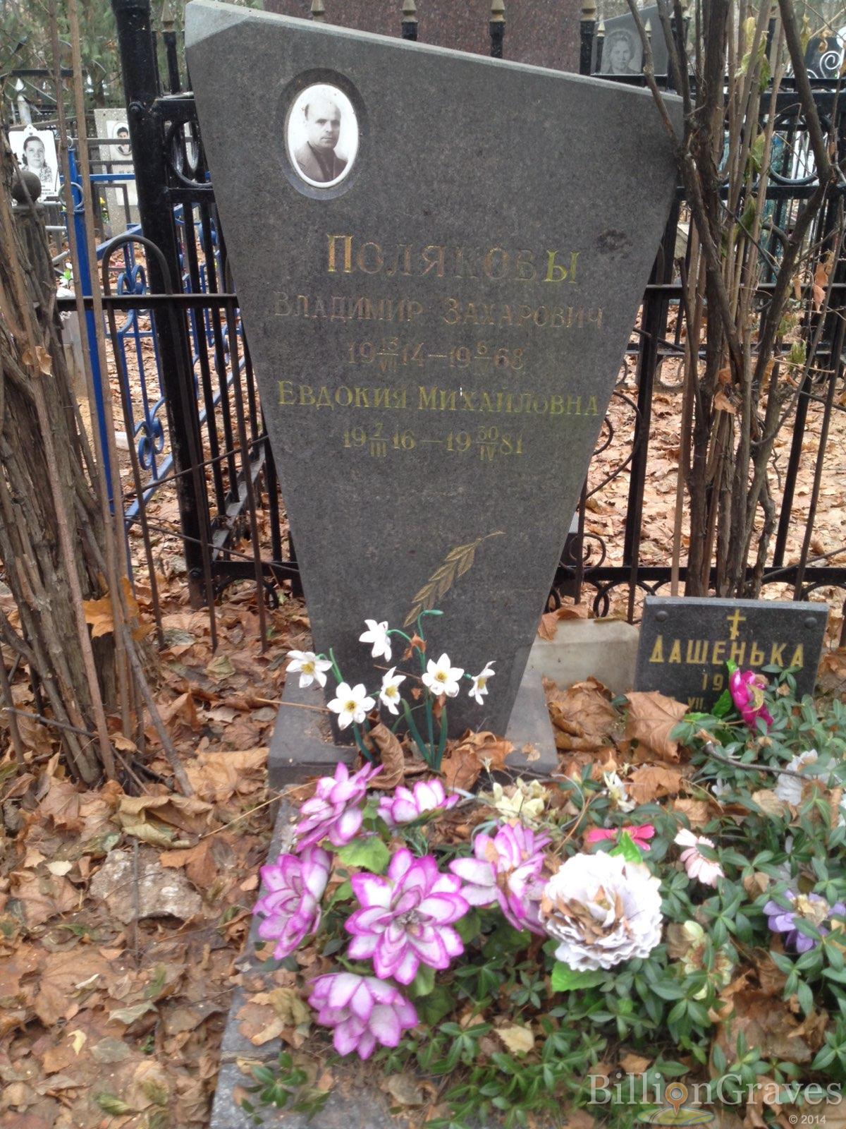 Полякова Евдокия Михайловна