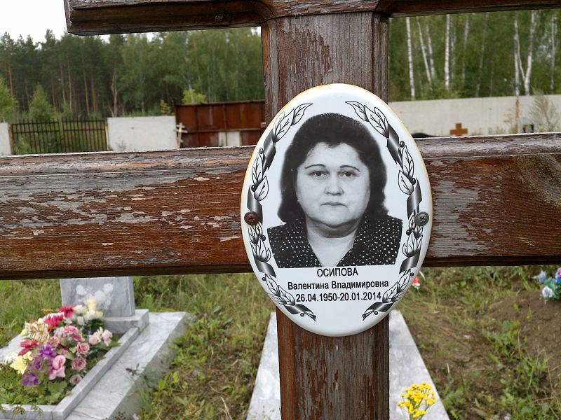 Осипова