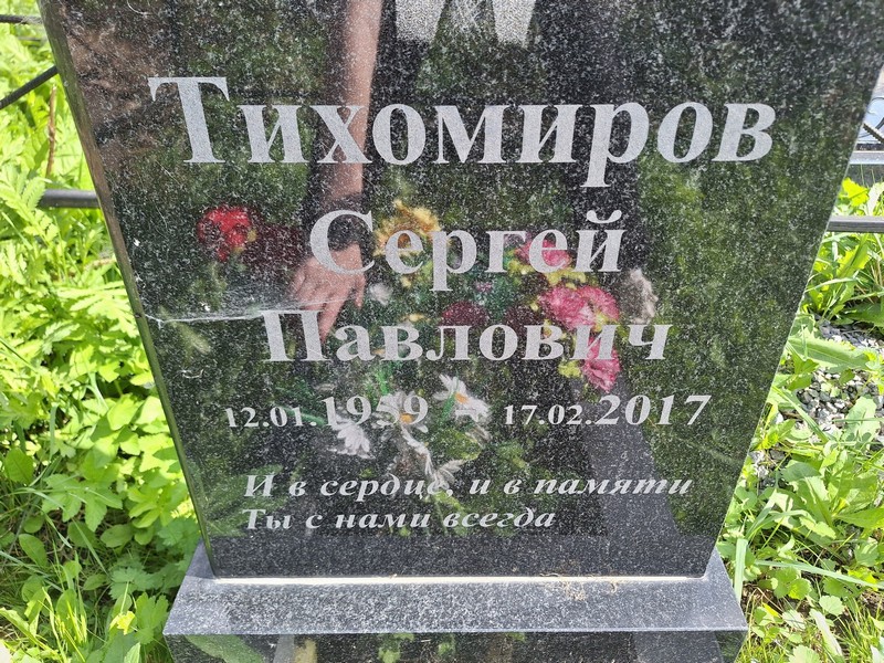 Тихомиров