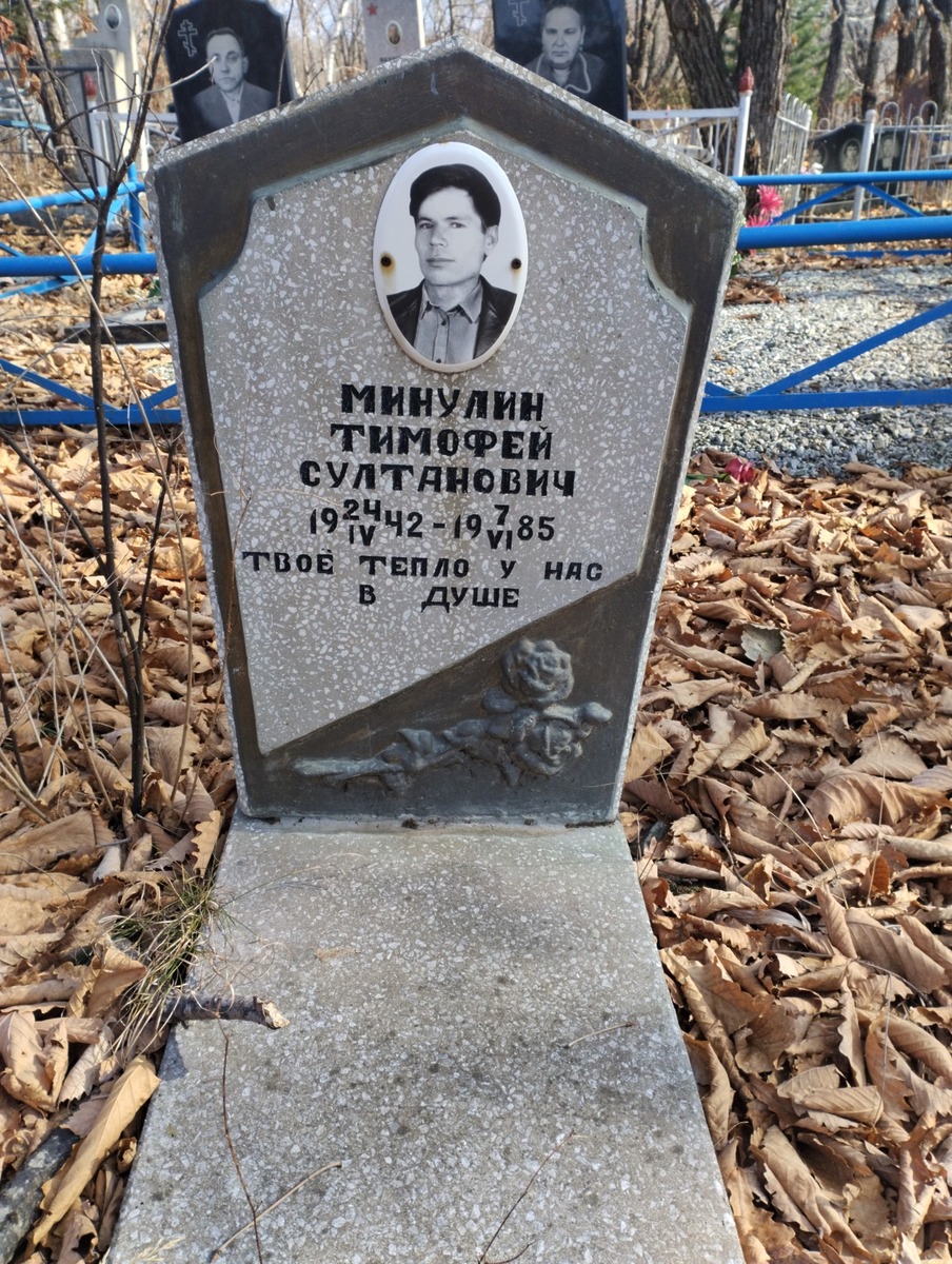 Минулин Тимофей Султанович