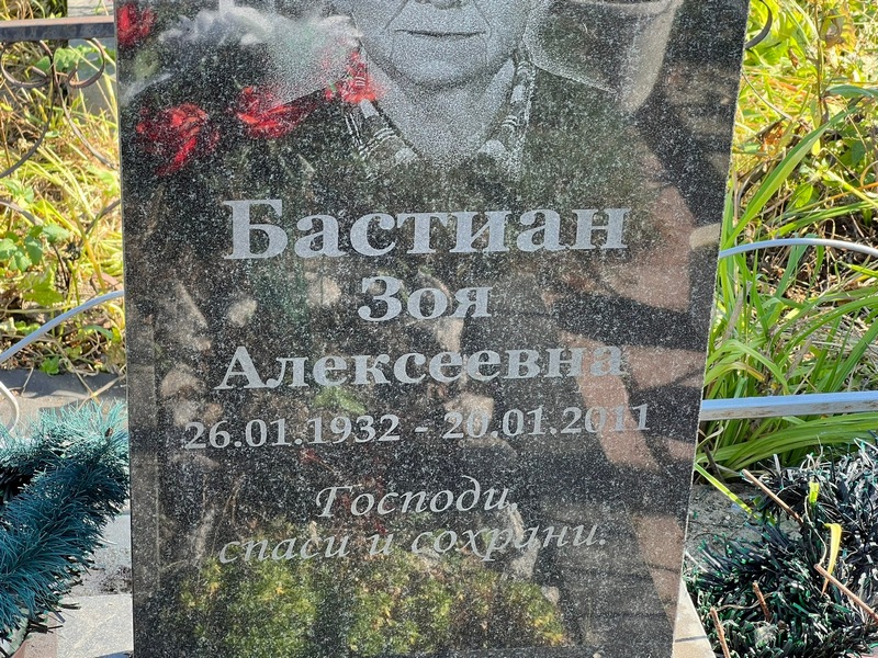 Бастиан
