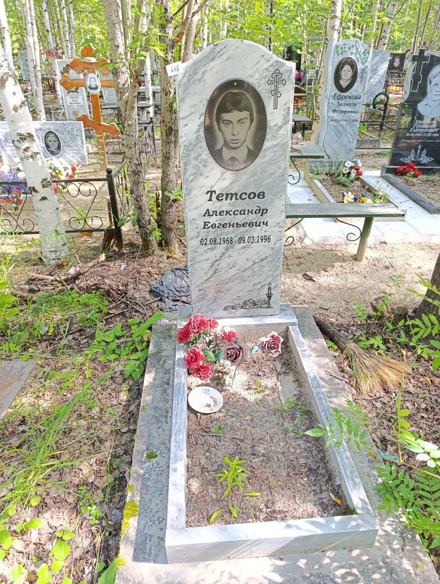 Тетсов Александр Евгеньевич