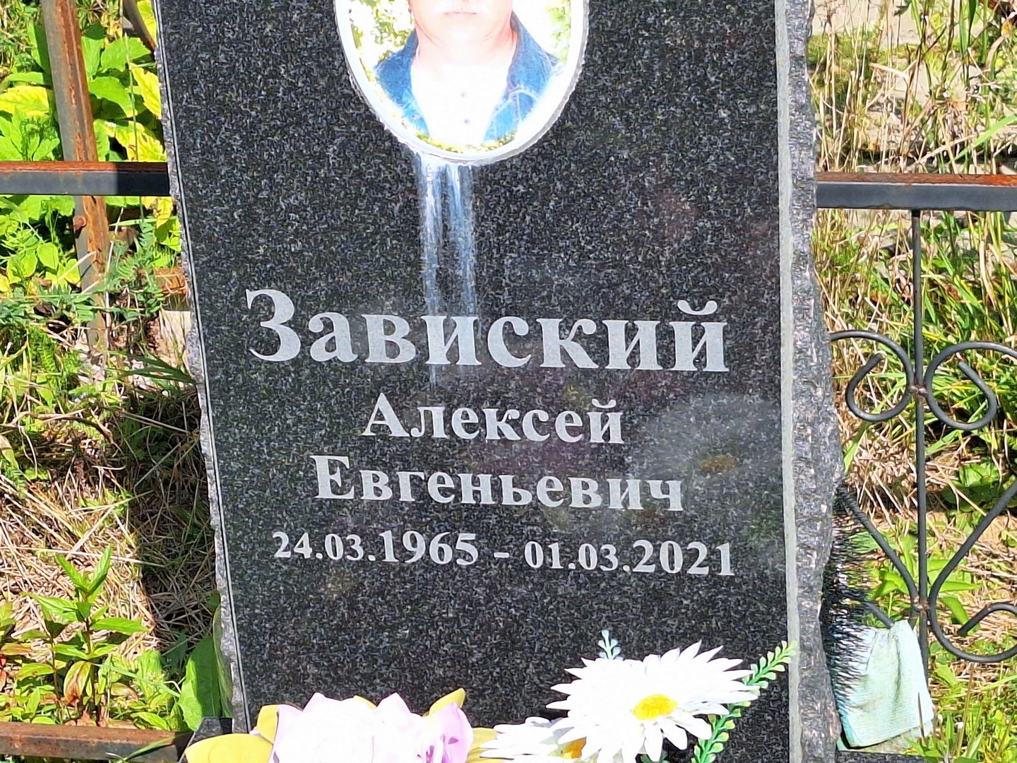 Завиский