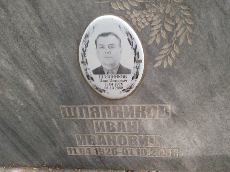 Шляпников