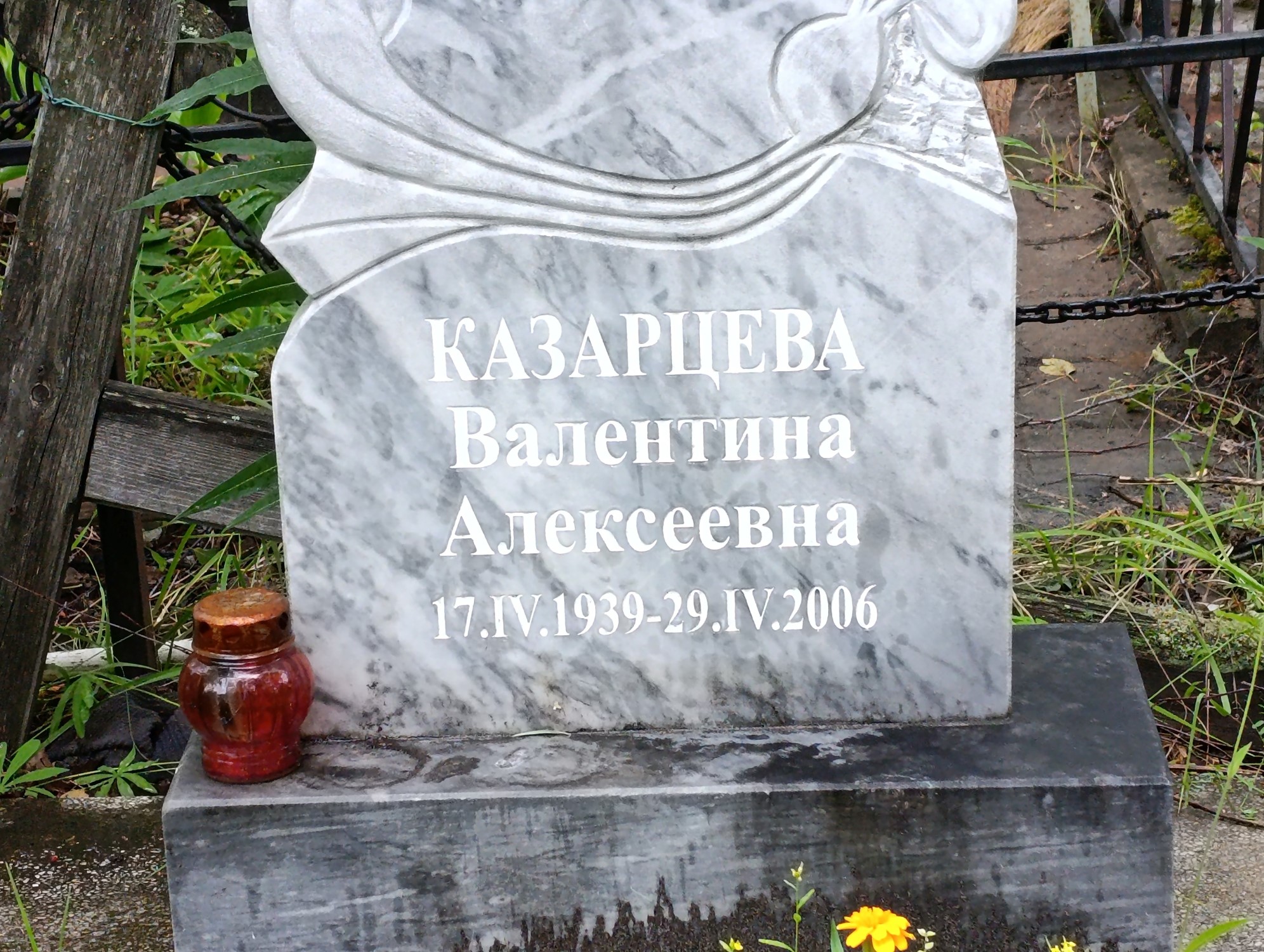 Казарцева Валентина Алексеевна