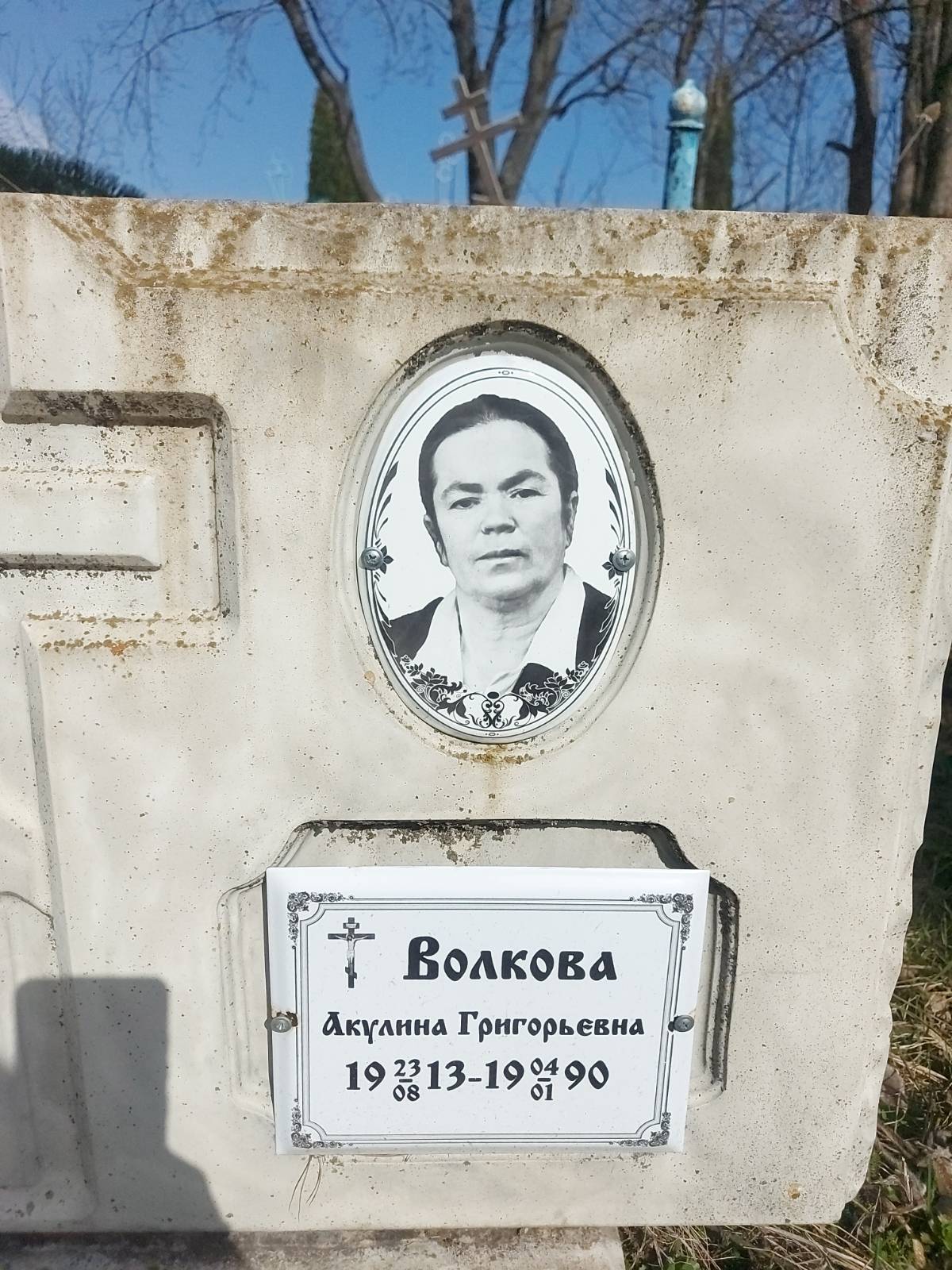 Волкова Акулина Григорьевна