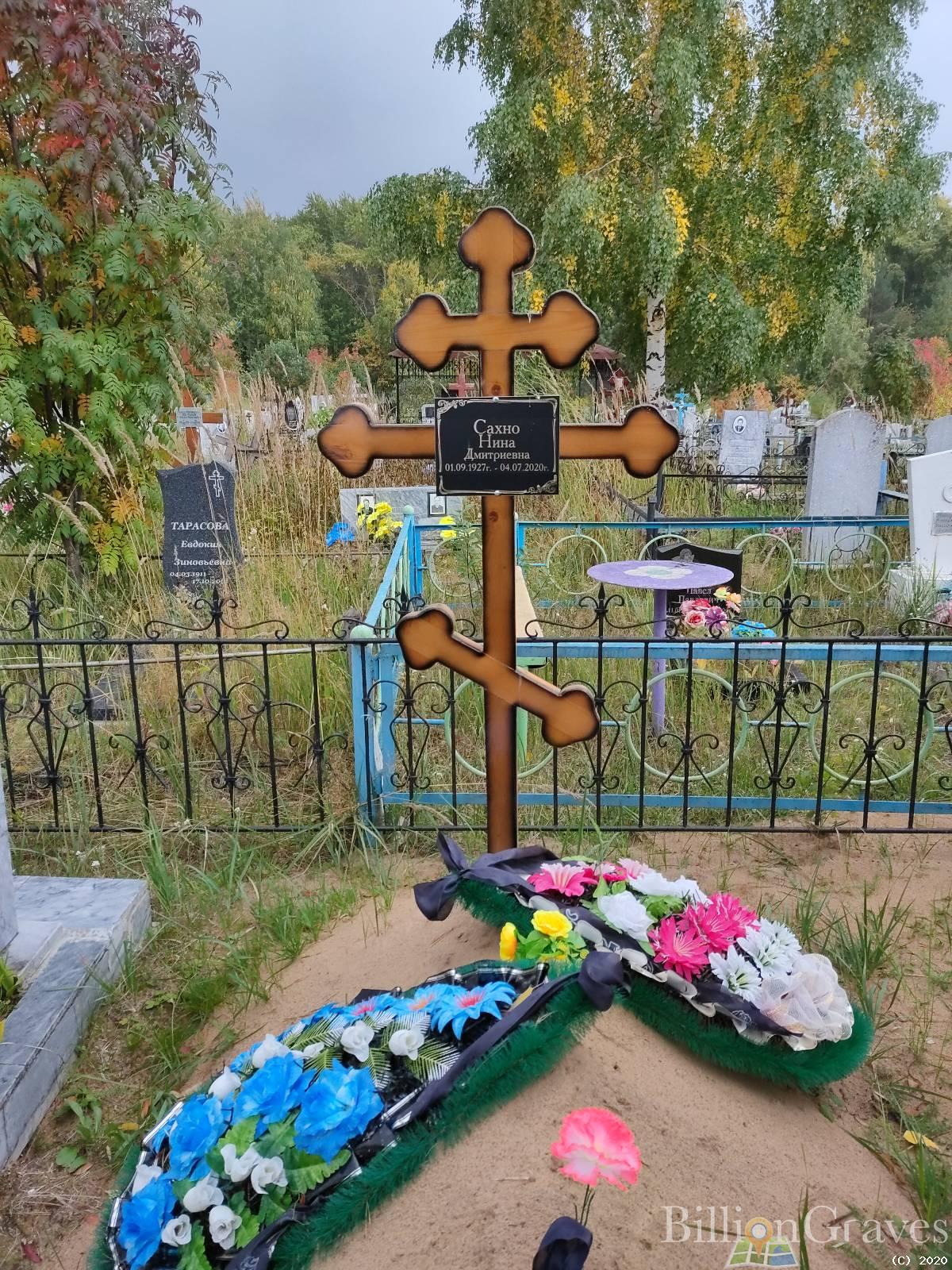 Сахно Нина Дмитриевна