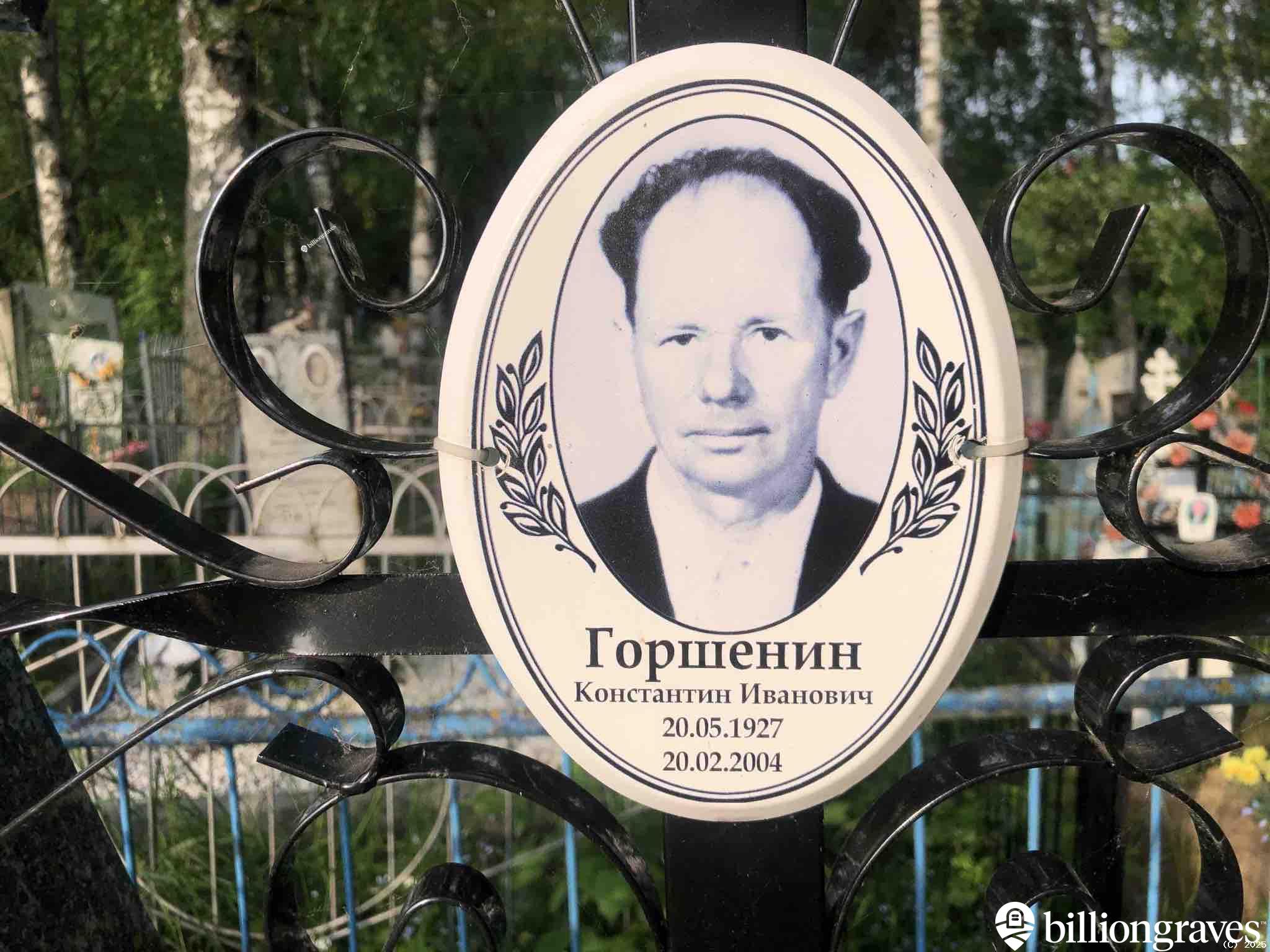 Горшенин Григорий Иванович
