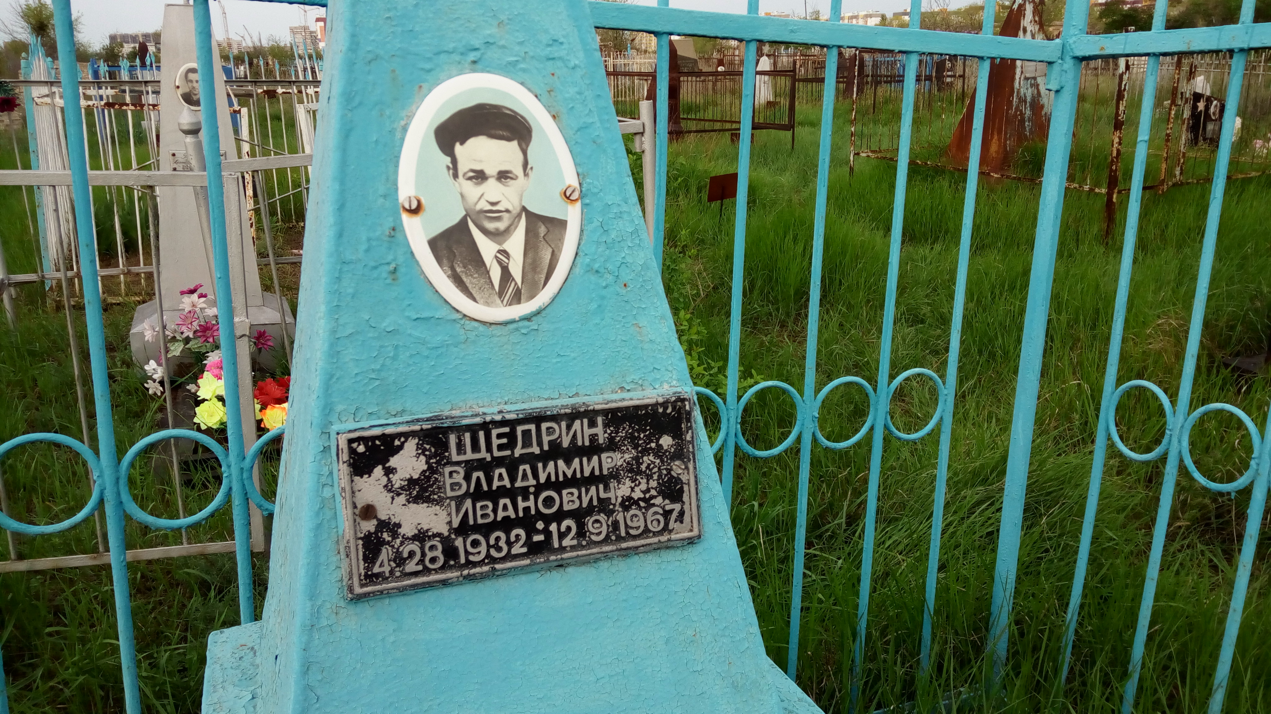 Щедрин Владимир Иванович