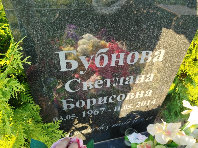 Бубнова