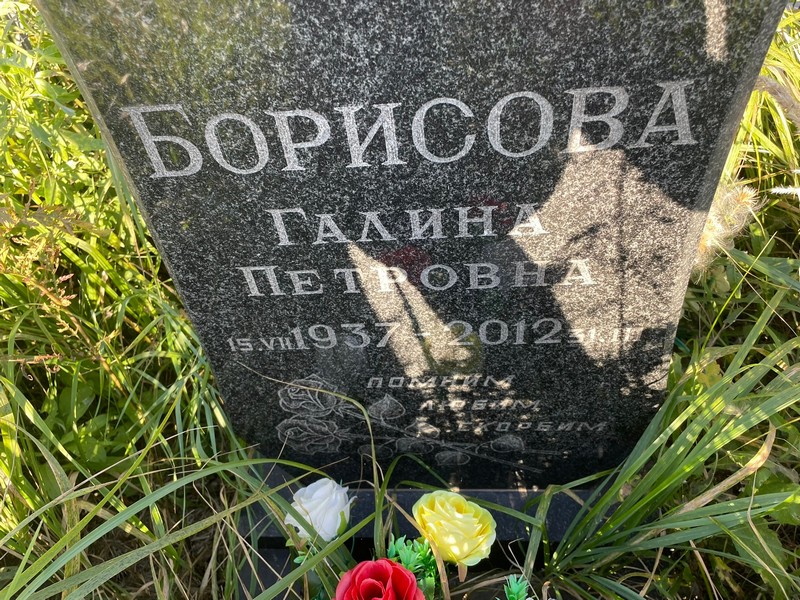 Борисова