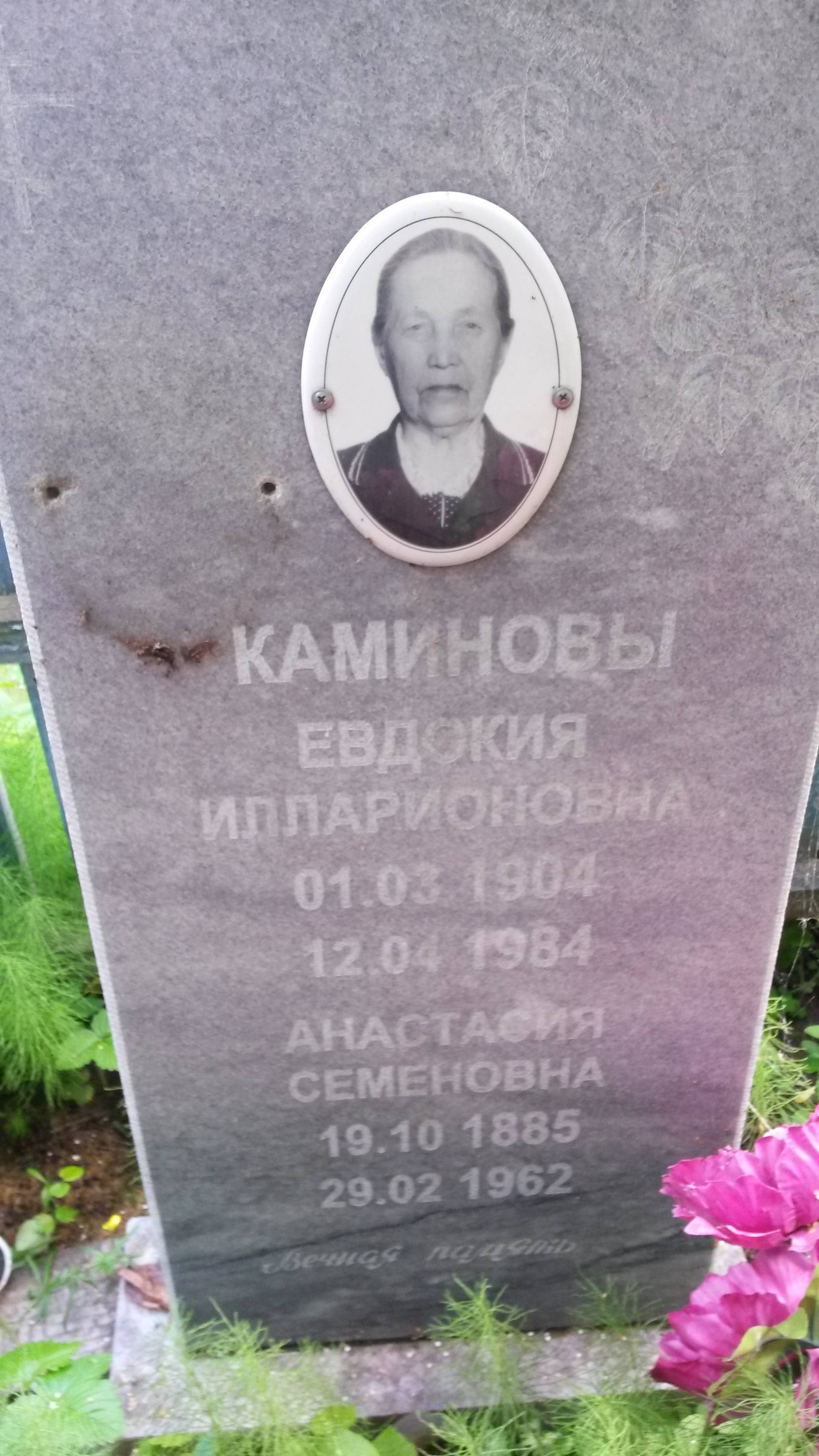 Каминова Анастасия Семеновна