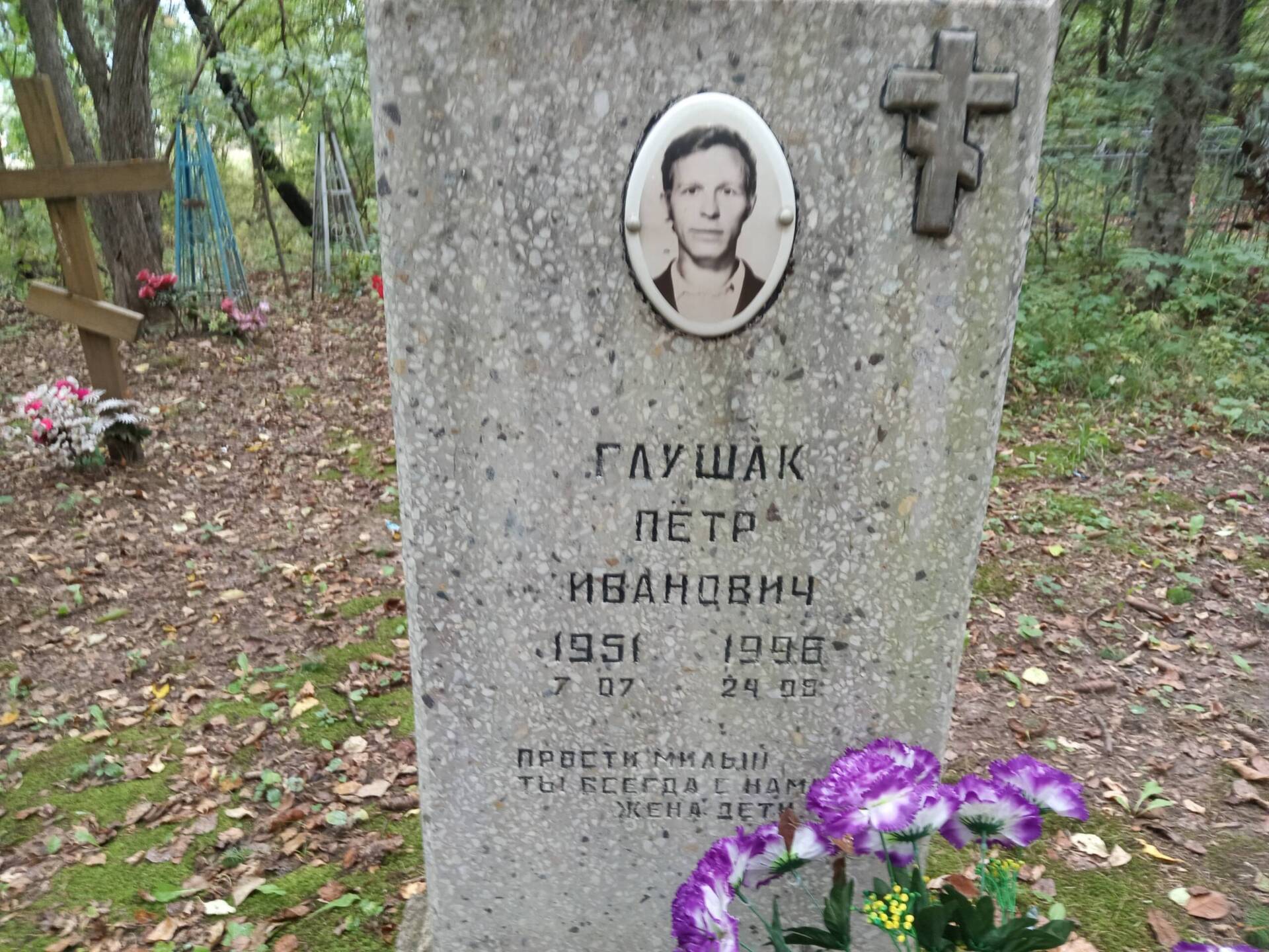 Глушак Петр Иванович
