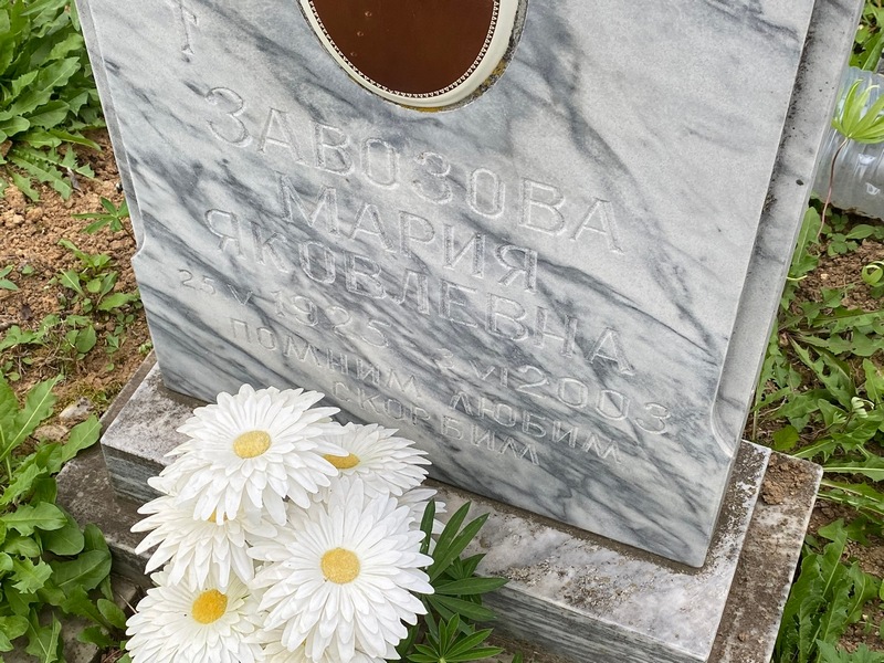 Завозова