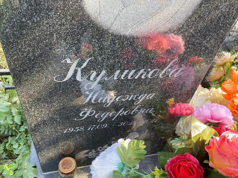 Куликова
