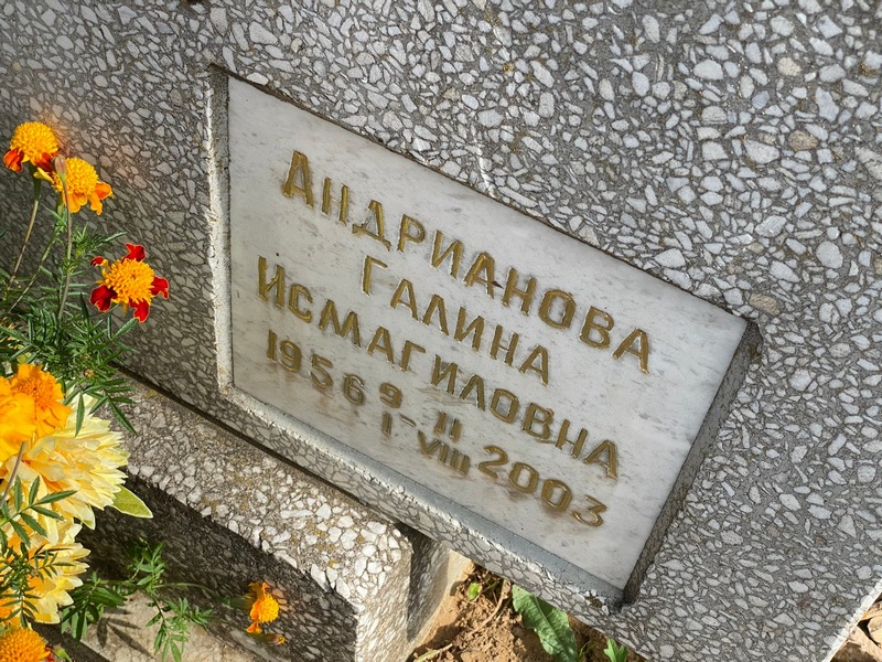Андрианова