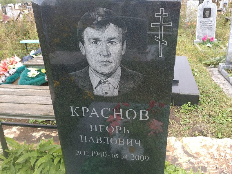 Краснов