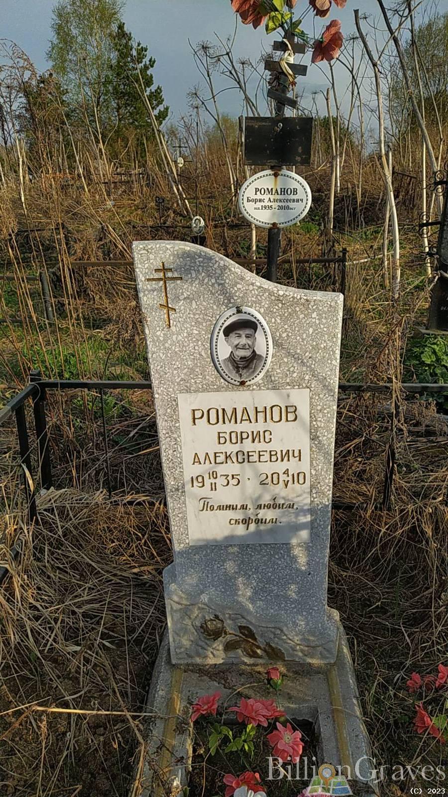 Романов Борис Алексеевич