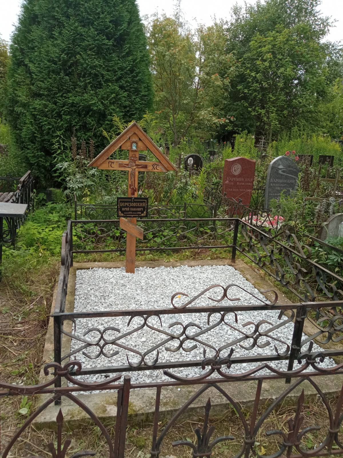 березовский юрий павлович