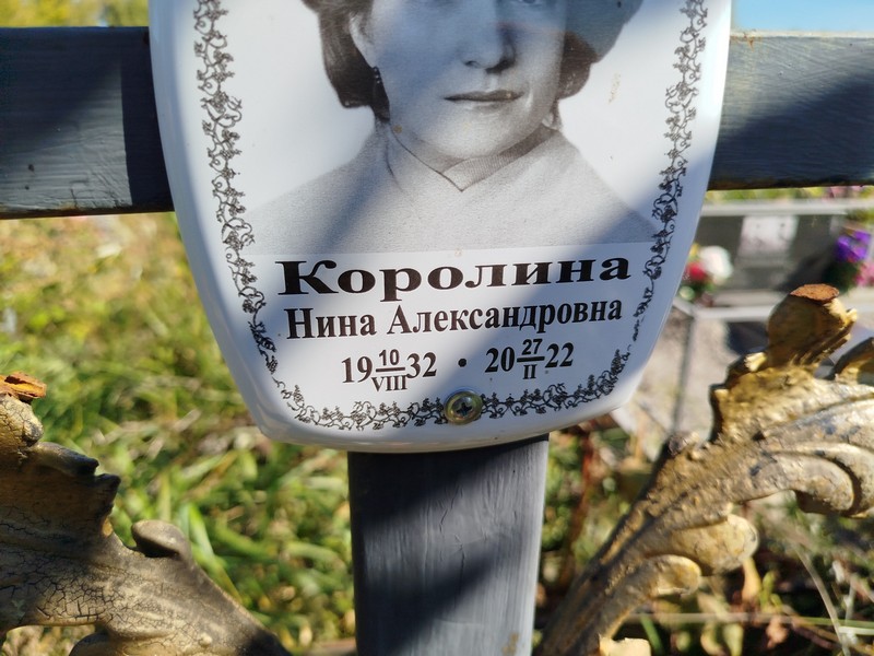 Королина